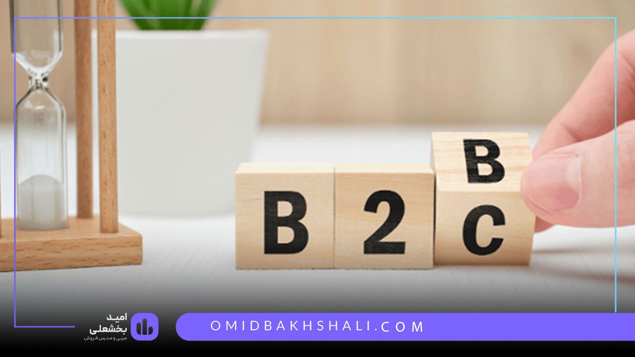 تعریف مدل‌های B2B و B2C