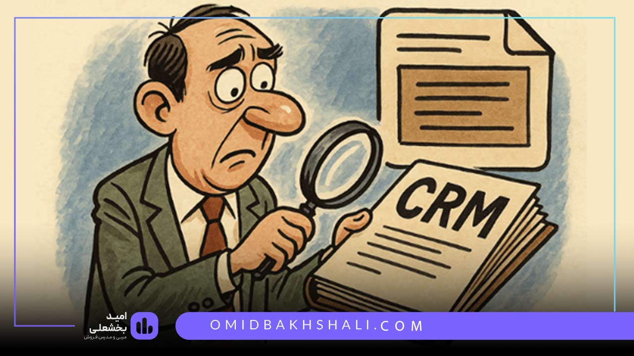 اشتباهات سی آر ام