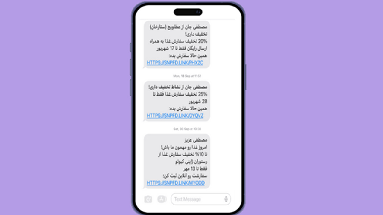 تبلیغات‌های پیامکی 