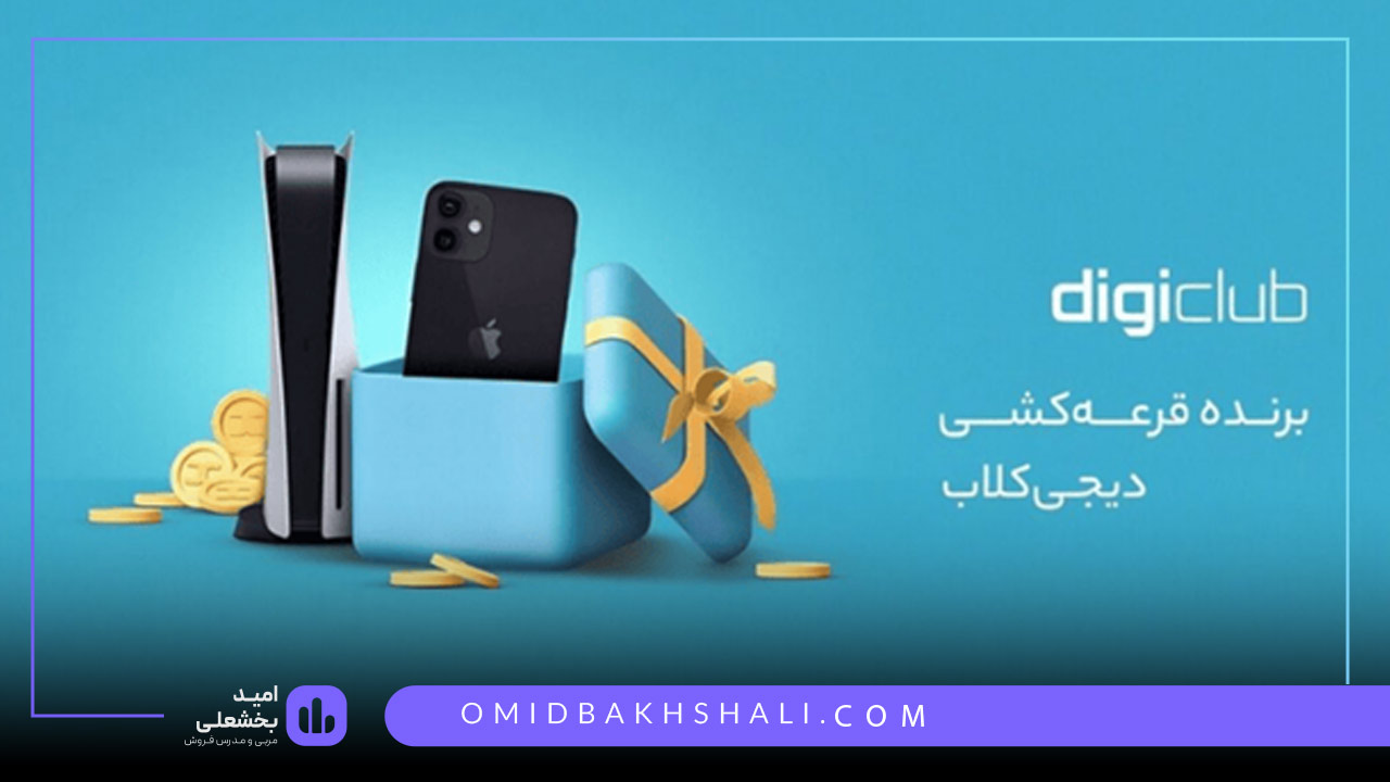 باشگاه مشتریان امتیازی