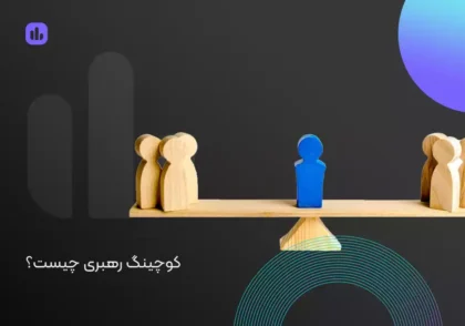 کوچینگ رهبری