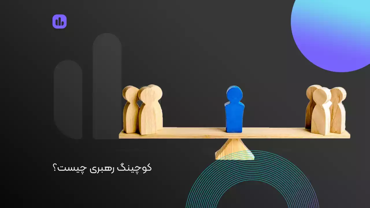 کوچینگ رهبری