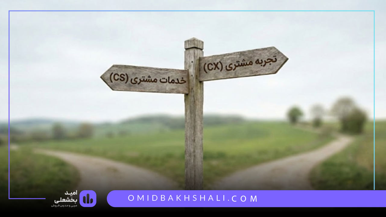 تفاوتهای کلیدی CS با CX
