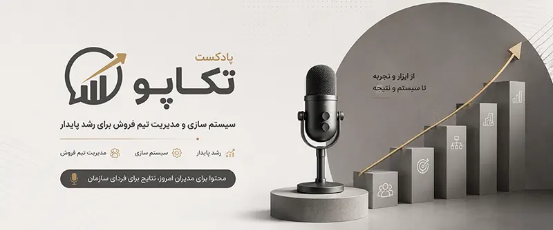 تصویر شاخص پادکست تکاپو