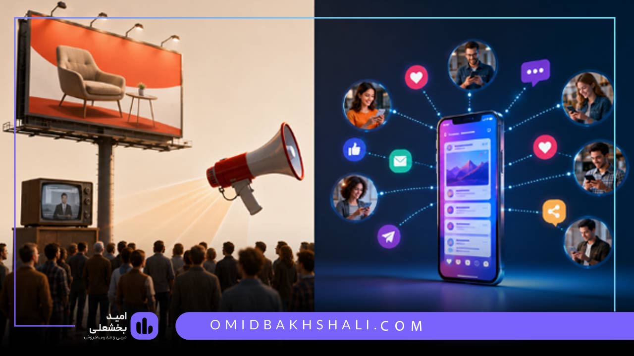 بازاریابی سنتی یا آنلاین