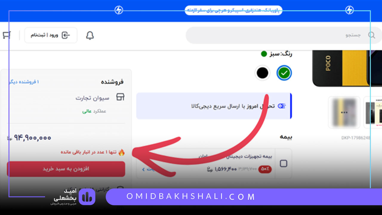 کاربرد کپی رایتینگ در دیجی کالا
