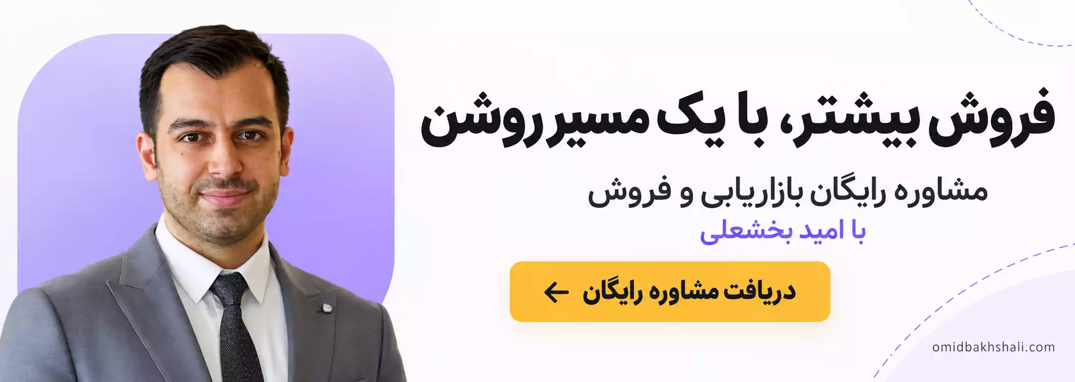 تماس با امید بخشعلی